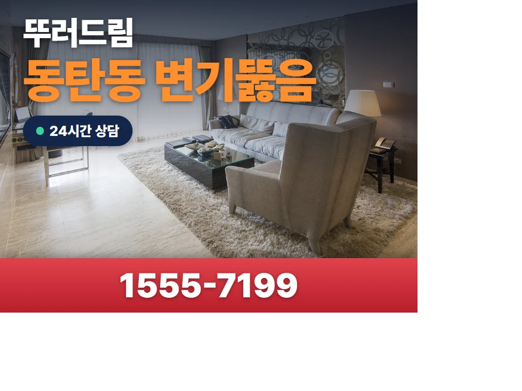 동탄동 변기뚫음 현장